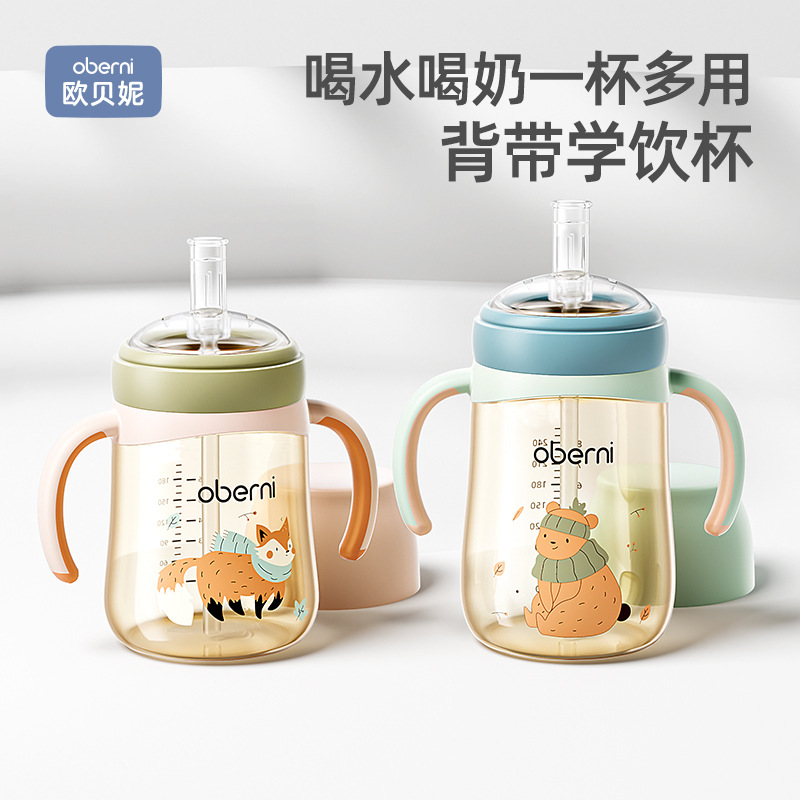 欧贝妮超宽口PPSU畅吸吨吨杯儿童