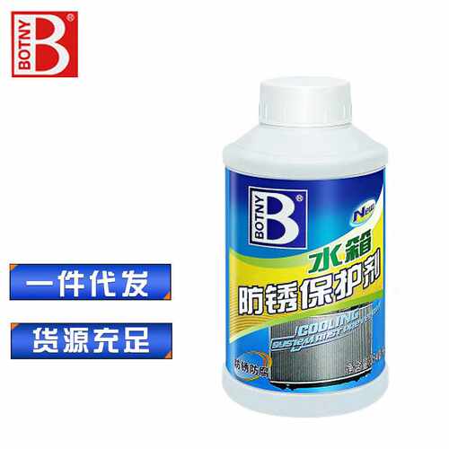 BOTNY保赐利水箱防锈保护剂 B-1124 除锈 汽车美容养护用品