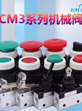 机械阀CM3PF/PM/PP/PL/R/L/HS/V/Y-06-05-08手动按钮开关气阀