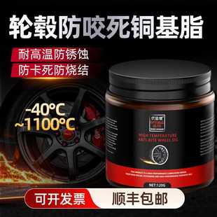 铜基脂耐高温汽车轮毂轴头专用防锈膏螺丝刹车盘防卡防锈润滑脂