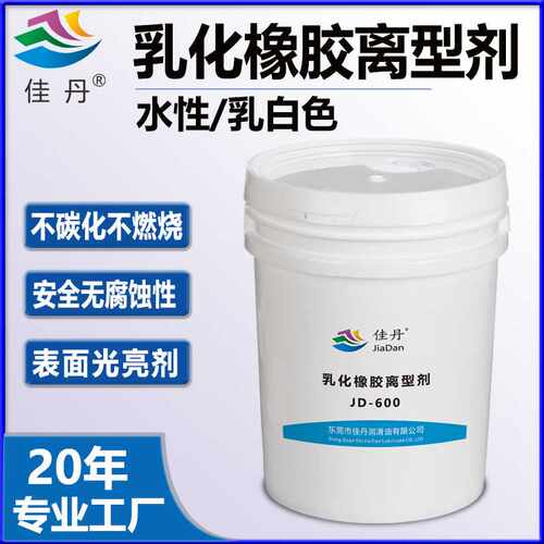 JD-600乳化橡胶离型剂 牛奶水家具钢琴车辆机器表面光亮剂水性
