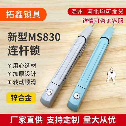 新型MS830天地连杆锁威图柜开关柜锁电力柜门锁配电箱锁MS830