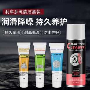 刹车系统保养套装刹车片分泵清洗剂耐高温润滑消音膏保养润滑脂