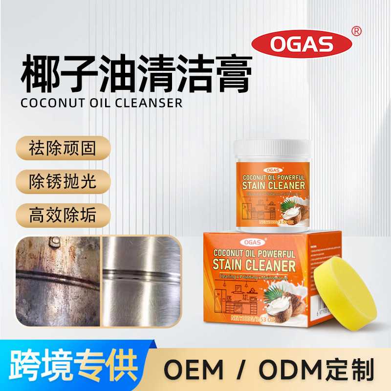 椰子油去污膏厨房重油污多功能清洁膏去油渍表面油污净清洁剂