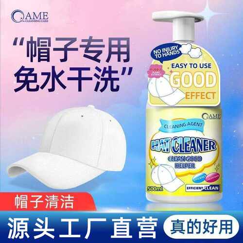 帽子清洁剂棒球帽神器鸭舌帽檐免洗去污去汗渍清洗专用干洗剂
