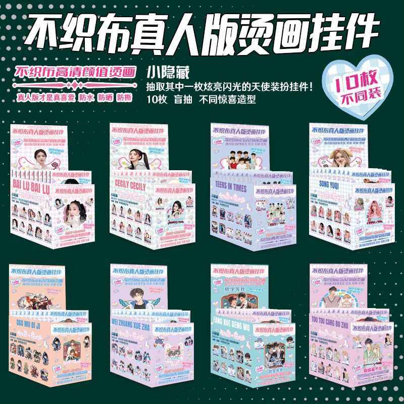 明星动漫周边时代少白鹿陈浚铭周深【不织布】挂件二次元谷子,节庆用品/礼品,文化创意明信片,淘宝优惠券,粉丝福利购,淘宝优惠卷