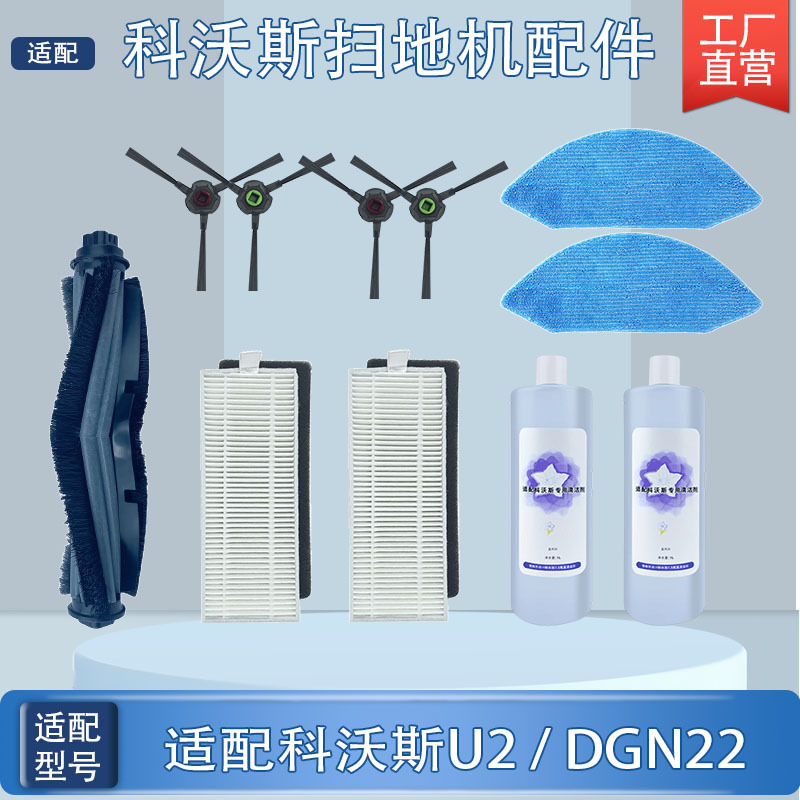 适配科沃斯U2地宝U2PRO/DGN22
