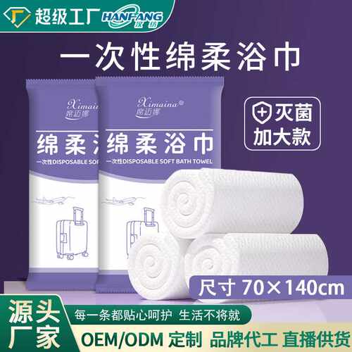 一次性浴巾定制单独包装加厚加大毛巾订做便携旅行用品酒店ODM