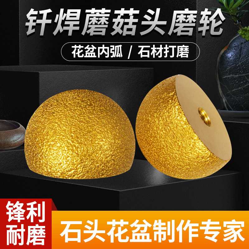 石材鹅卵石花盆打磨工具金刚石磨边轮打磨抛光角磨机蘑菇头磨轮
