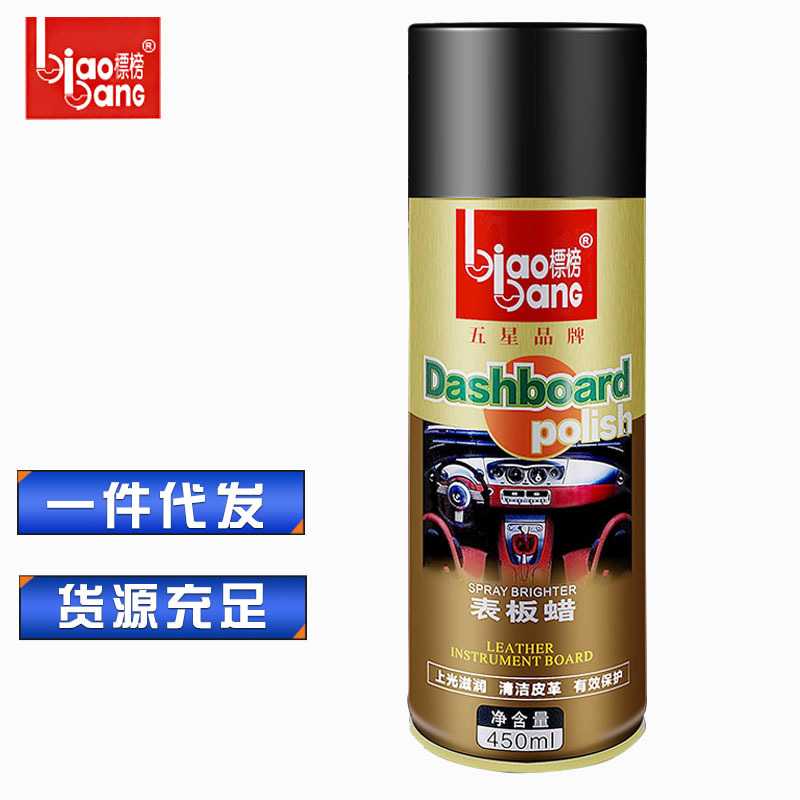 标榜表板蜡 汽车仪表蜡光亮蜡皮革门板上光蜡 汽车养护
