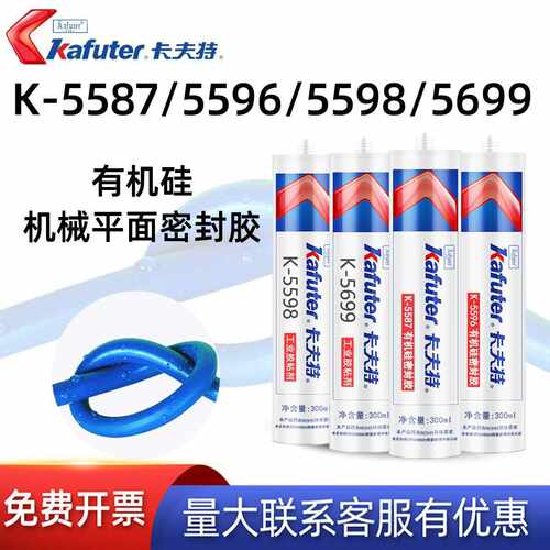 卡夫特K-5587/5596/5598/5699/5588有机硅机械平面密封胶免垫片胶