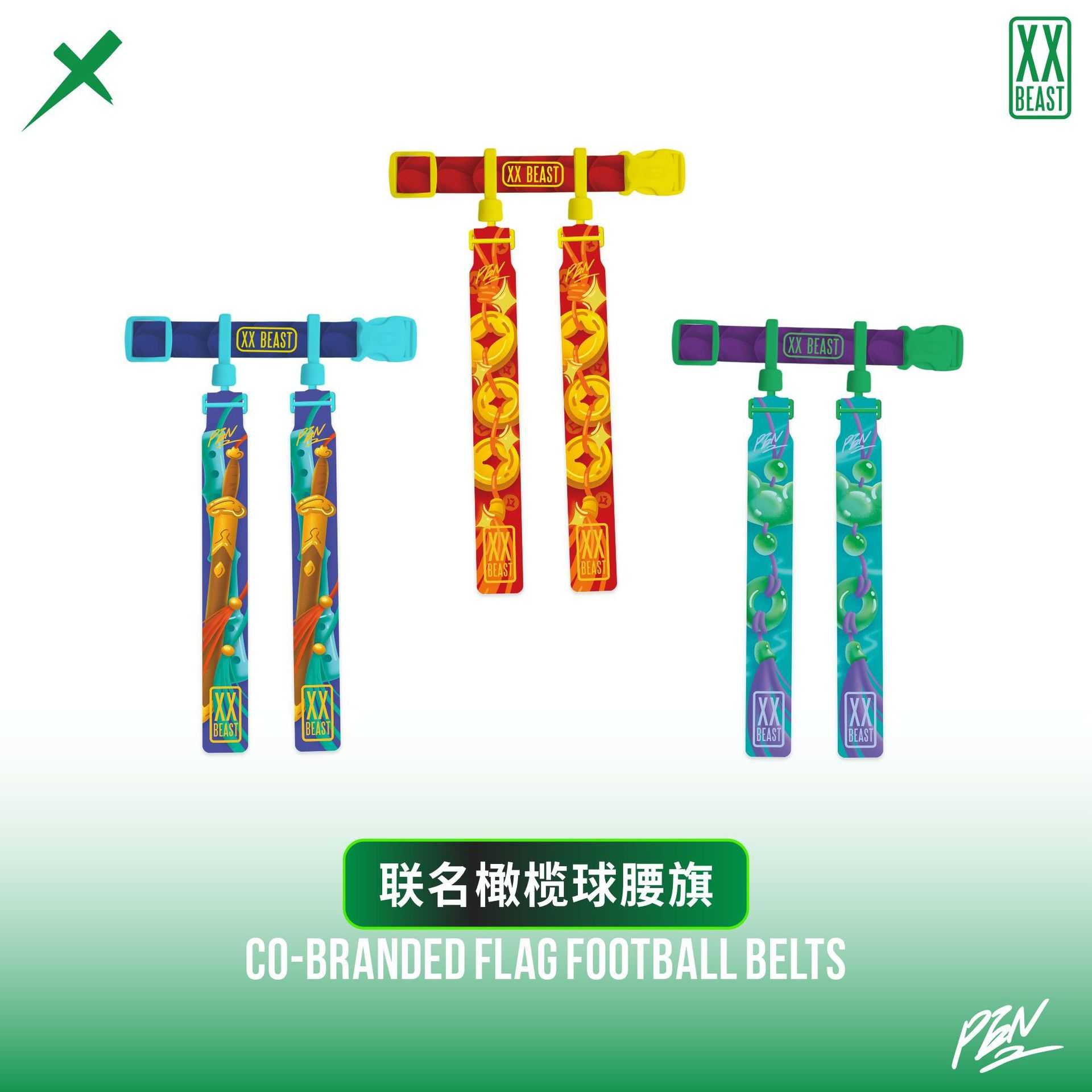 XXBEAST腰旗橄榄球联名款腰缠万贯系列橄榄球腰旗可拆卸飘带成人