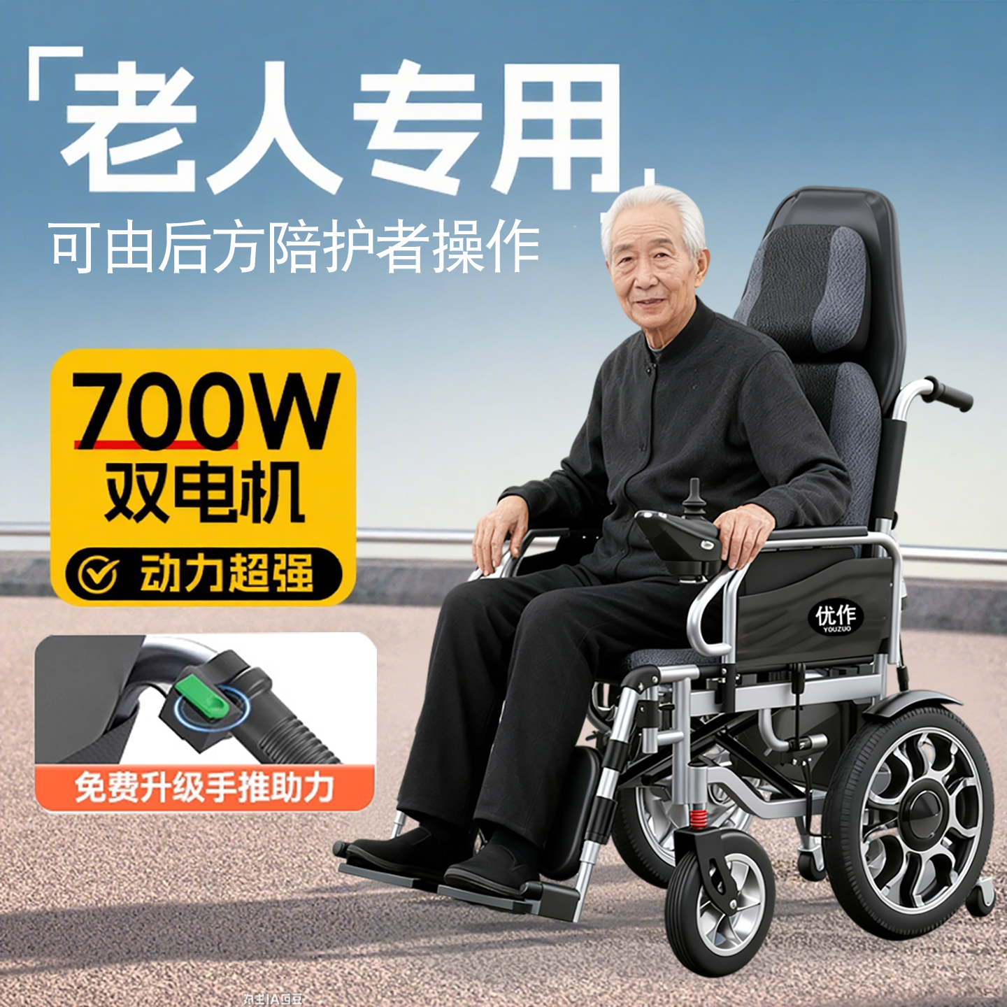 【700W大电机】四轮减震电动轮椅