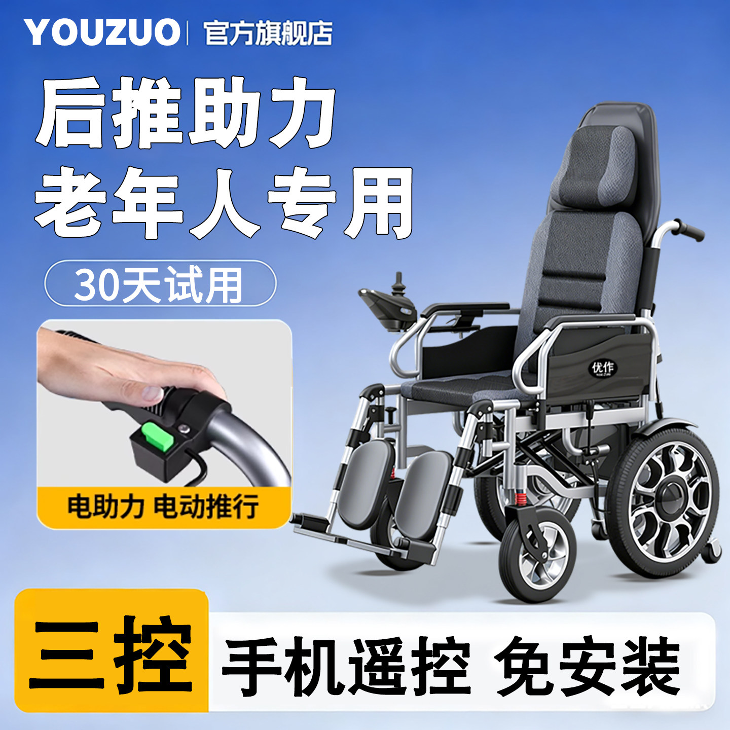 【老人专用手机遥控】电动轮椅