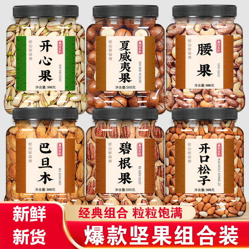 新货干果坚果混合礼盒开心果巴旦木夏威夷腰果组合零食大礼包