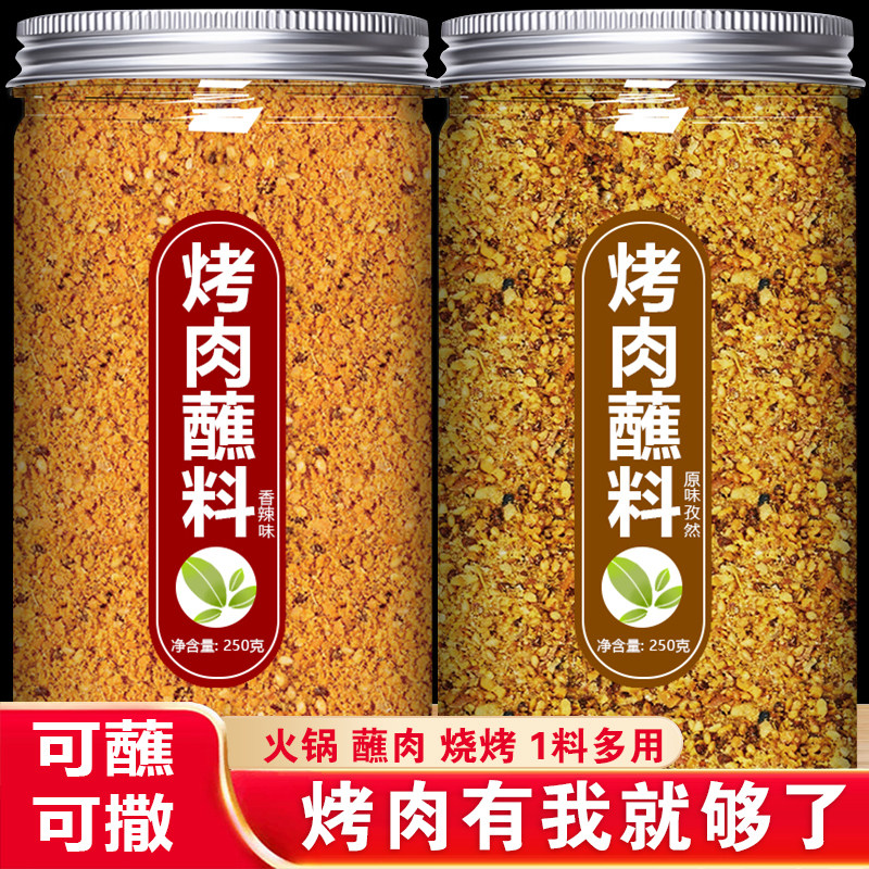 齐齐哈尔烤肉蘸料撒料全套家用韩式烧烤调料干碟孜然粉辣椒面东北