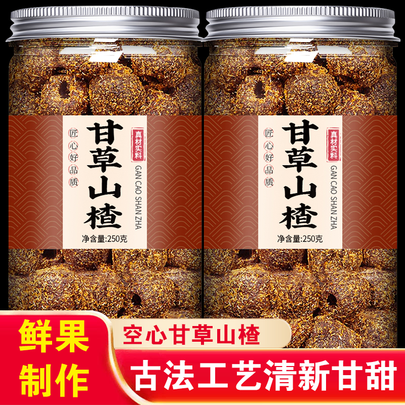 甘草山楂无核空心无添加无核酸甜去核山楂干香草果脯果干蜜饯零食