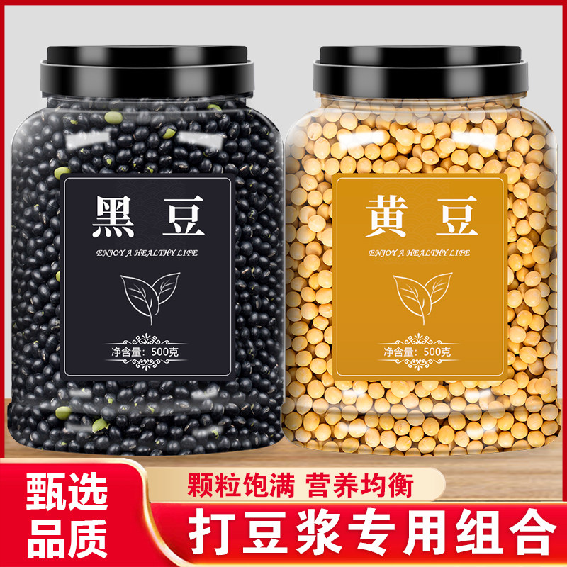 黑豆黄豆官方旗舰店醋泡生新货绿芯心打豆浆专用五谷杂粮孕妇乌豆