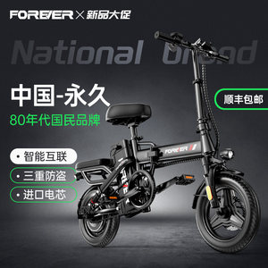 永久折叠电动自行车助力锂电池