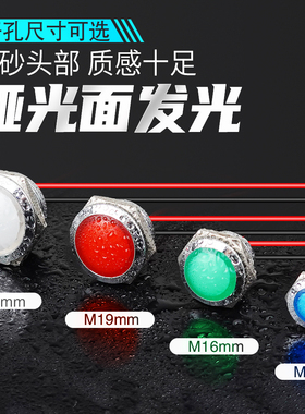 指示灯6 12 22mmled电源带线12v24v220v电箱机床控制箱金属指示灯