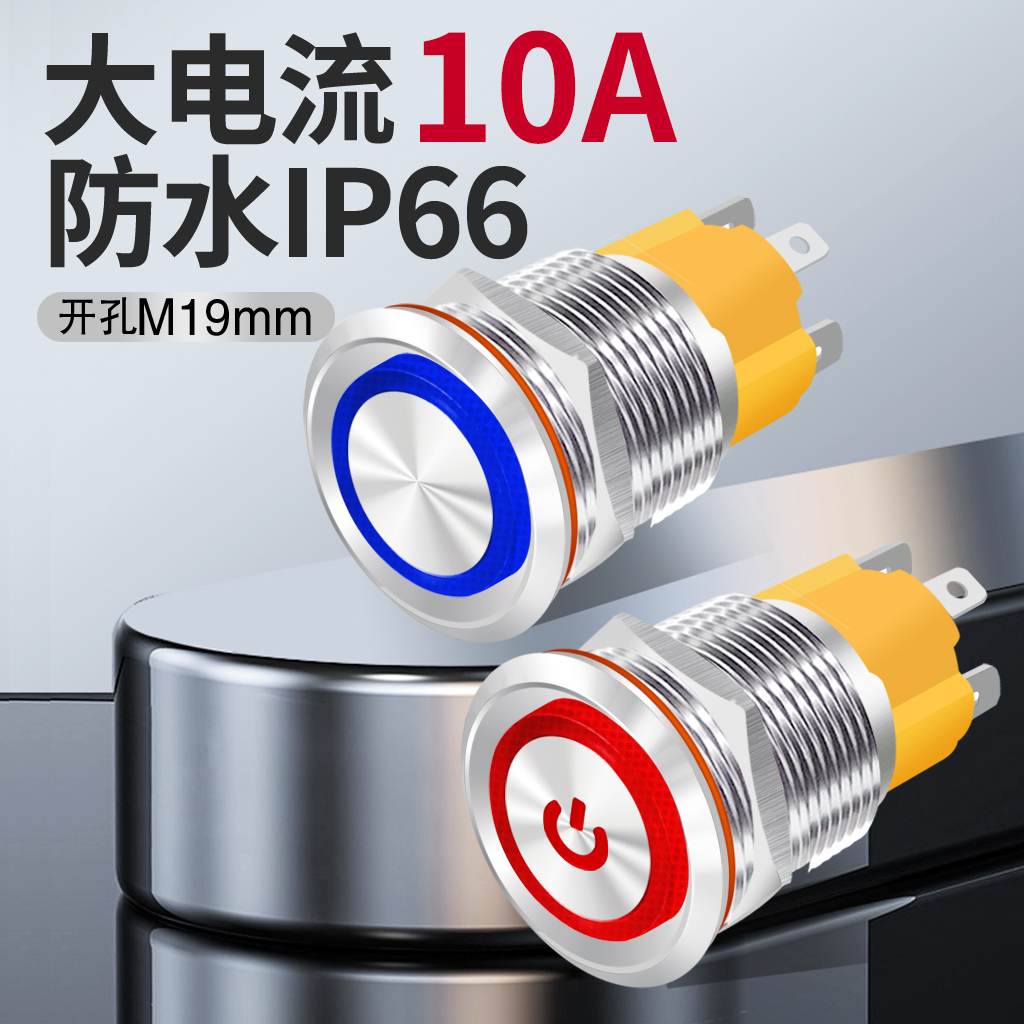 阔森金属按钮开关10a大电流