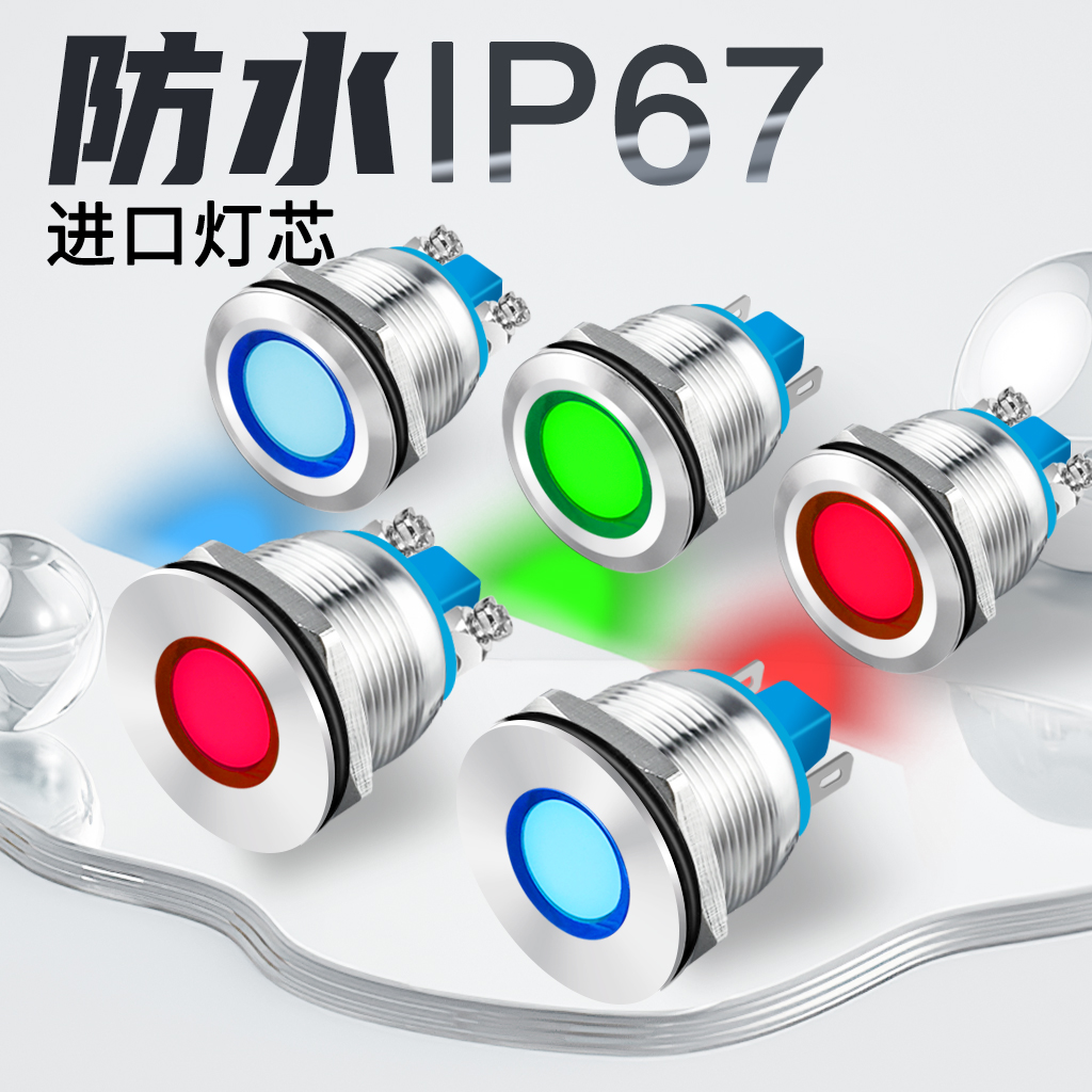 阔森金属指示灯防水IP65