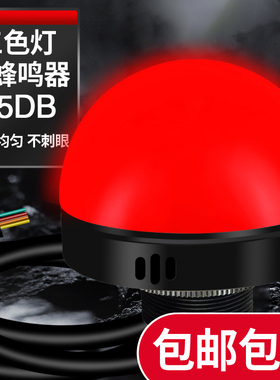 半球指示灯带蜂鸣器报警led灯红绿色双色3色12v24v球形设备信号灯