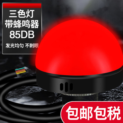 阔森半球指示灯带蜂鸣器单双3色