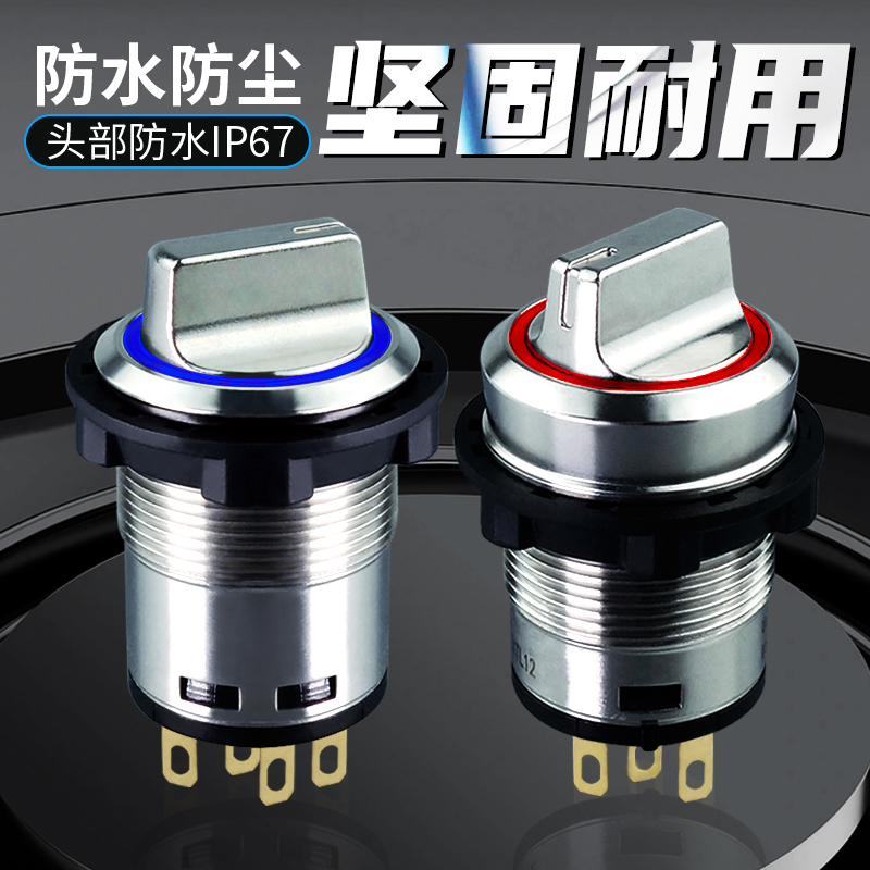 阔森金属旋钮开关户外专用