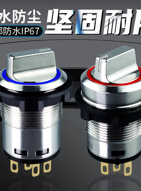金属旋钮开关 2档自复位保持m22mm防水选择自锁户外转换带灯开关
