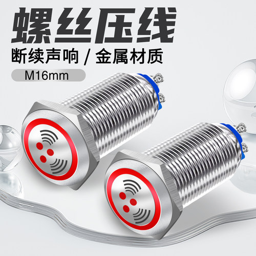 m16mm断续声不锈钢蜂鸣器阔森