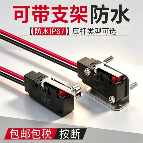 大电流微动开关全身防水IP67带线