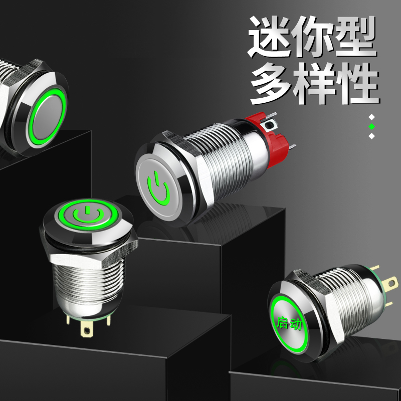 金属按钮开关m12mm带环形灯自复位自锁启动电源开关按钮小型短款
