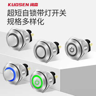 金属按钮带灯16mm自复位电源符号环形自锁开关5v24v12v220v超短薄
