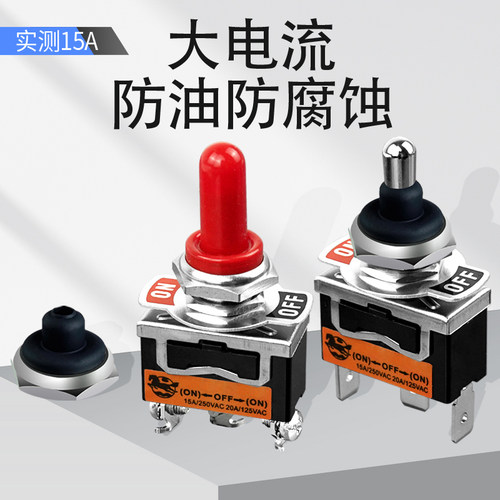 阔森钮子开关可配防水帽