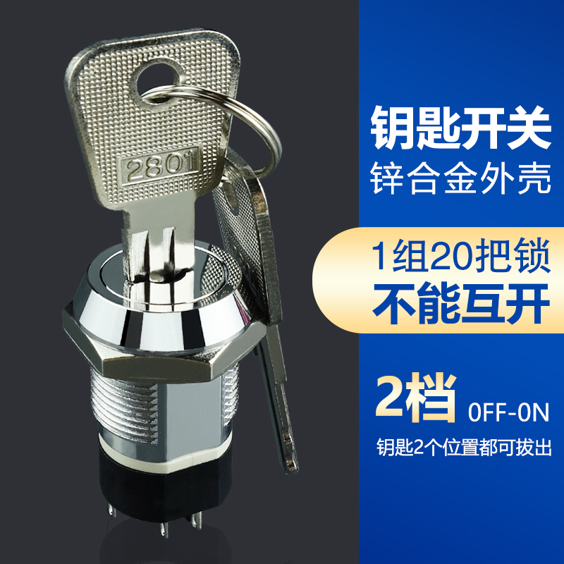 阔森19mm钥匙开关金属抗冲击破坏