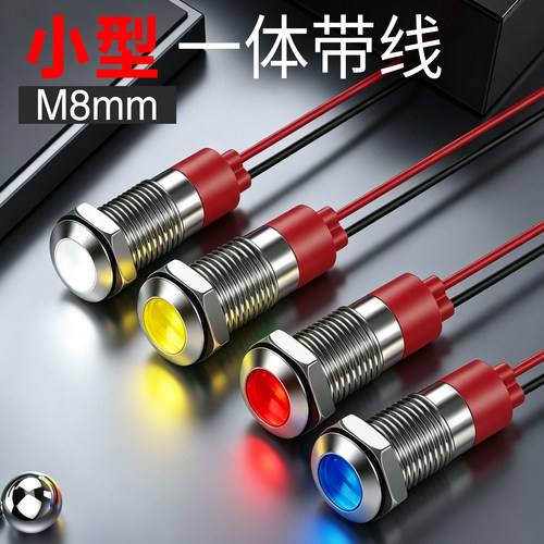 金属小型指示灯12V220V LED设备电源信号灯微型带线机床配电箱用