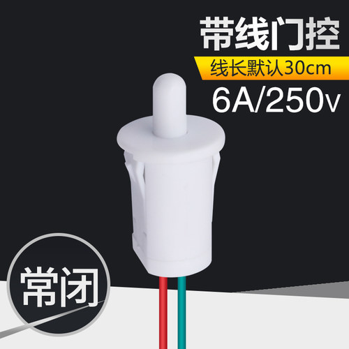 小型带线冰箱门控开关6a250v