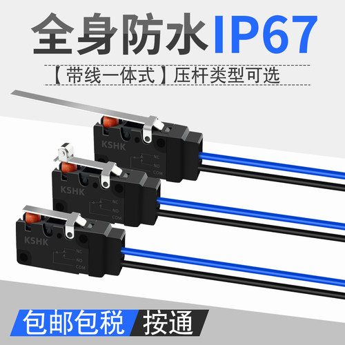 阔森微动开关全身防水IP67
