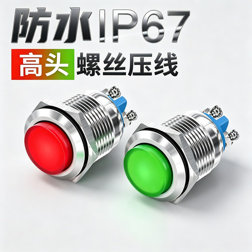 阔森金属指示灯防水防尘