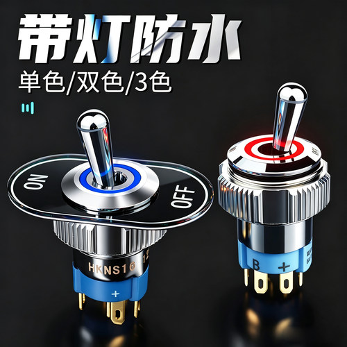 阔森钮子开关防水带灯