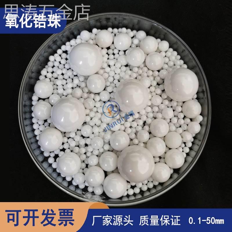 新款0.1-50mm95氧化锆珠白色陶瓷研磨珠混料烧结砂磨机球磨锆球