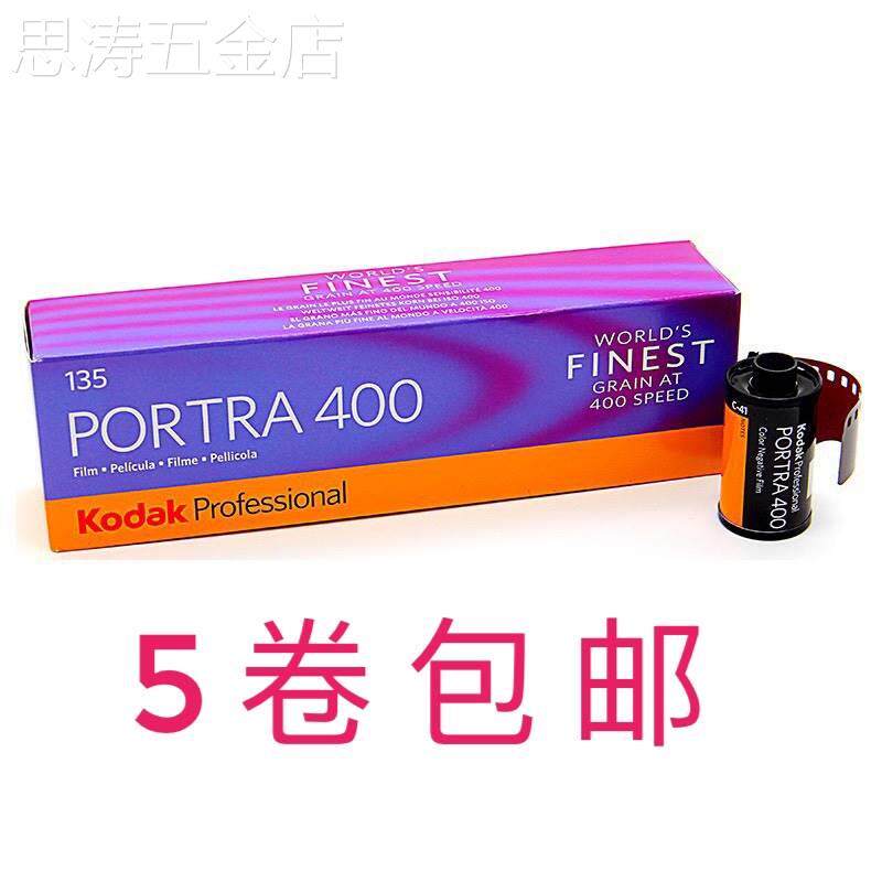 135炮塔400胶卷Kodak柯达portra400彩色负片2024年12月