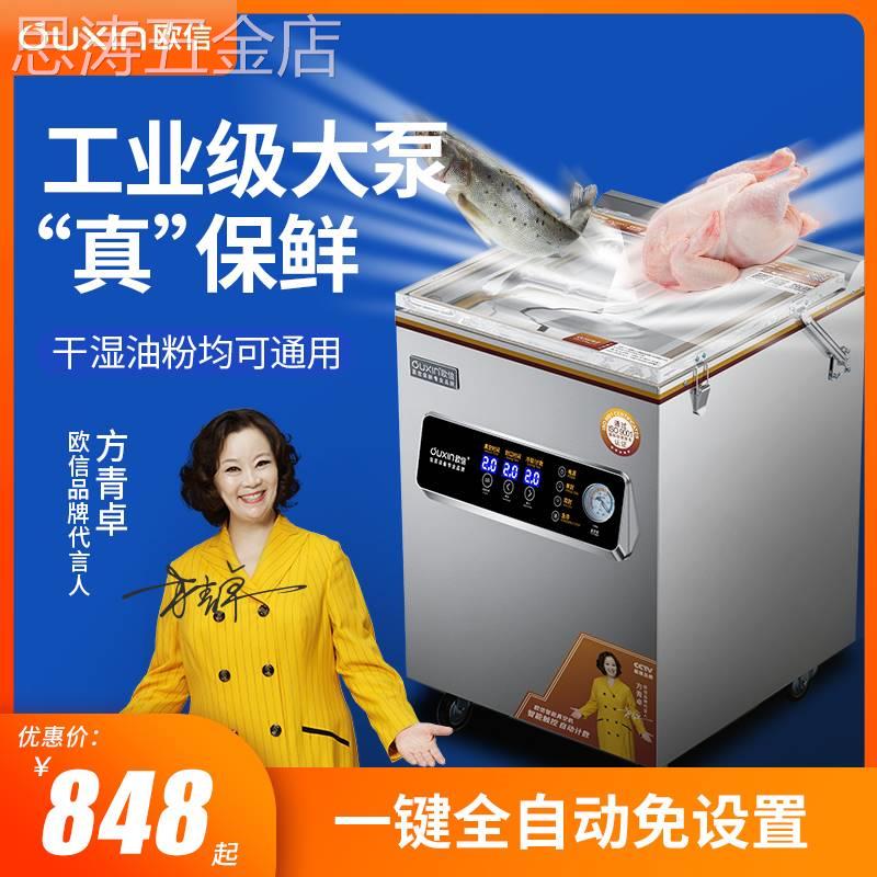 欧信真空机食品包装机全自动大米打包抽真空封口机大型商用塑封机