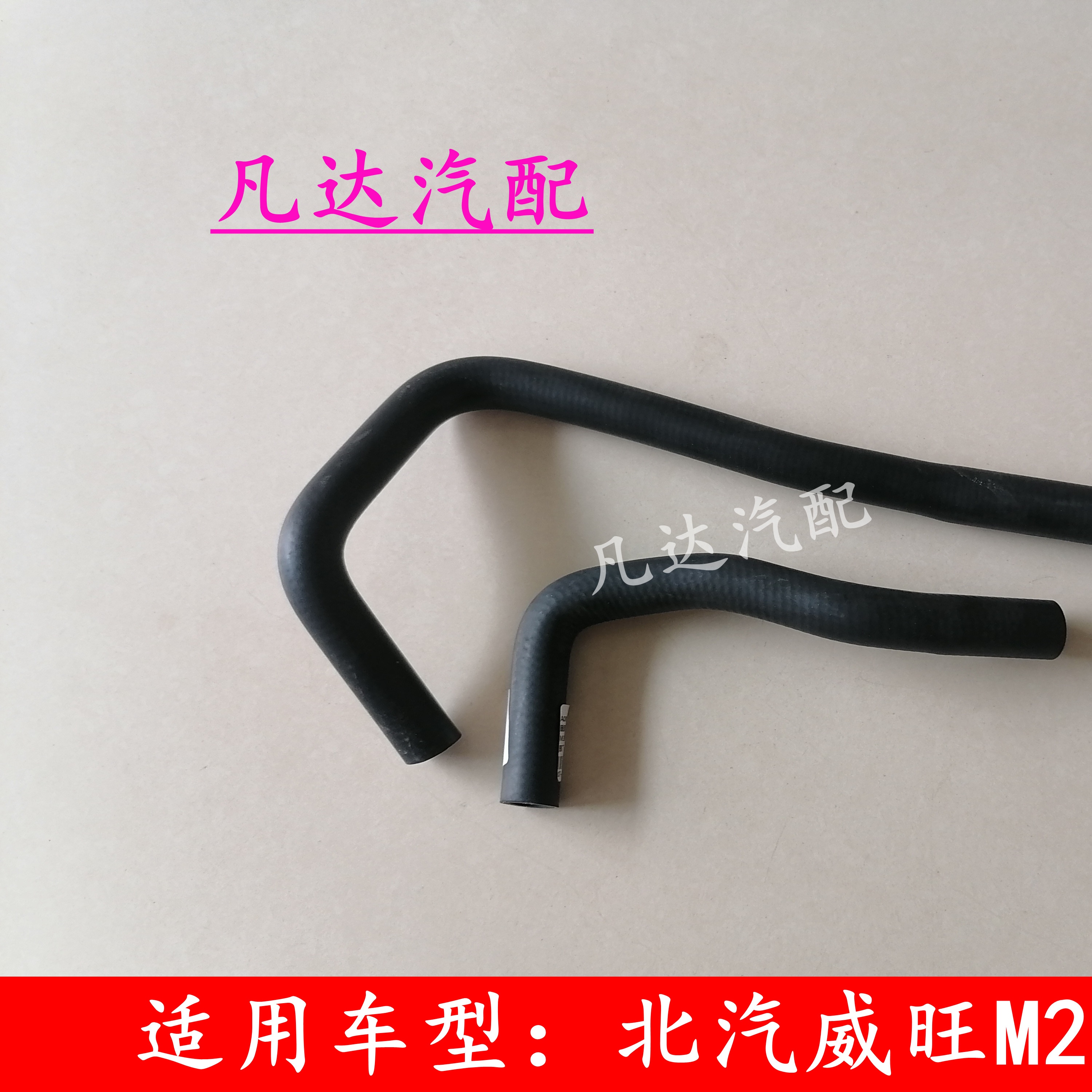 北汽威旺暖风水管 威旺M20 M30 35 M30S M50 S2 S3 S5 H2暖风水管