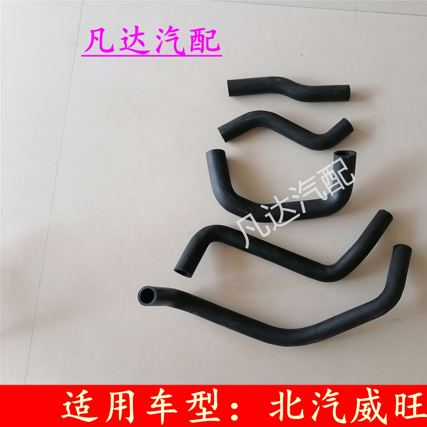 适用北汽威旺M20M30M35水箱发动机上下进出水管 软管橡胶管配件