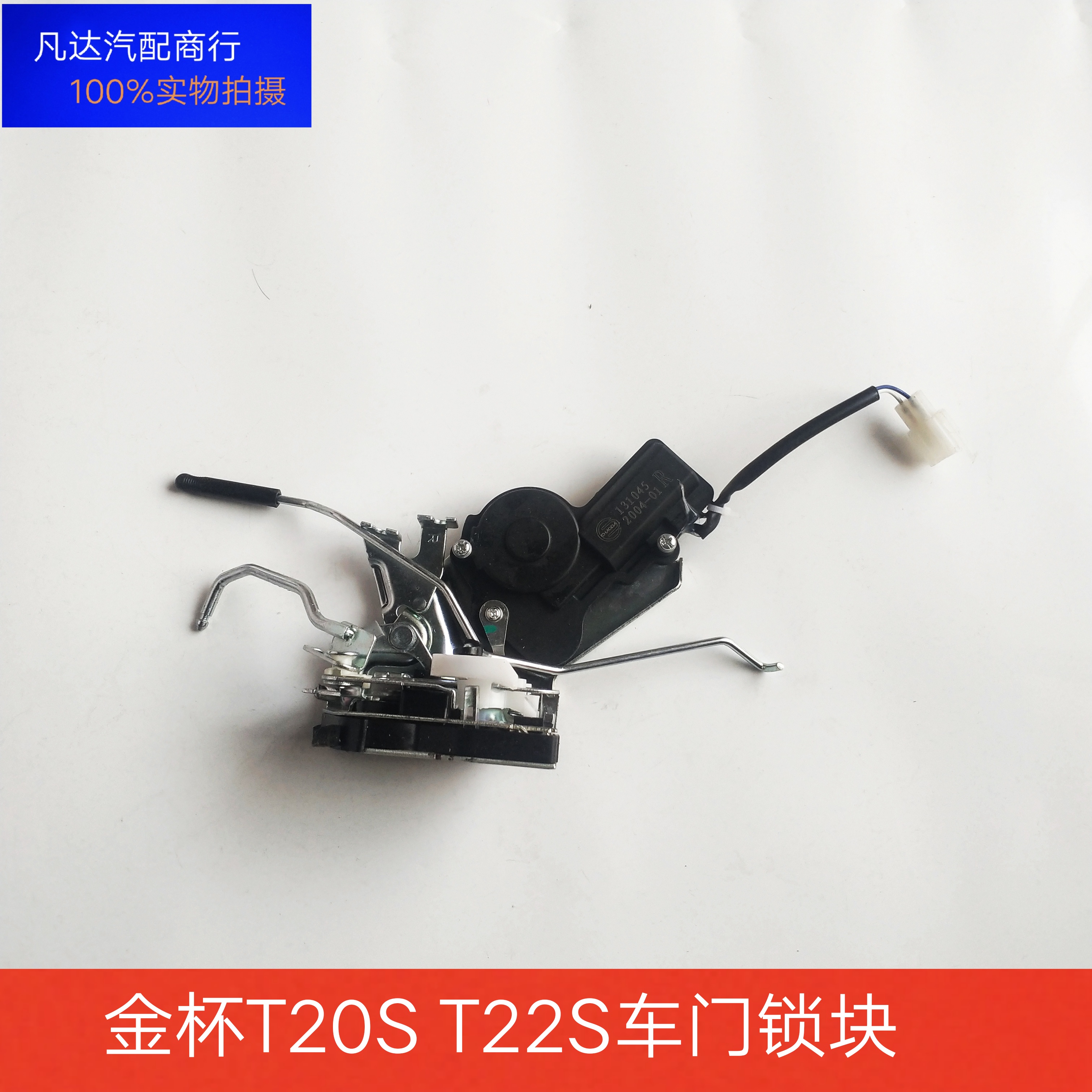 适配金杯T20ST22S车门锁块锁机电机马达闭锁器中控锁总成原厂配件