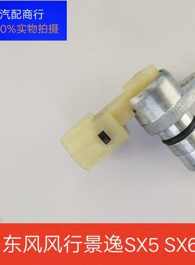 东风风行s500sx6SX5倒车灯开关景逸s50x5x6倒挡开关4A91T1.5T配件