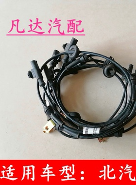 适用北汽幻速H3FABS传感器防抱死传感器刹车配件