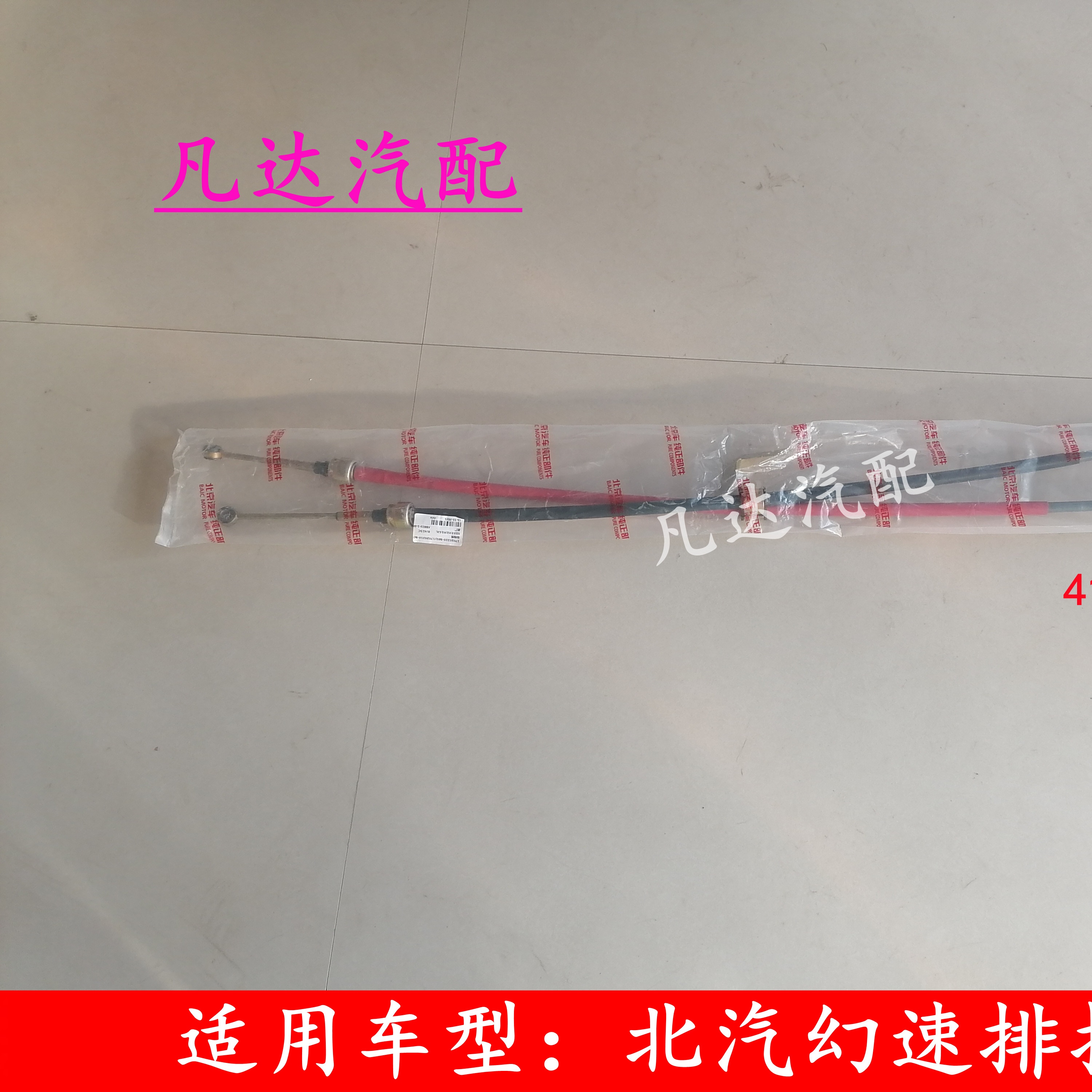 适用北汽幻速S2S3H2H2EH3S3L威旺M20换档线，挂挡拉线排挡线配件